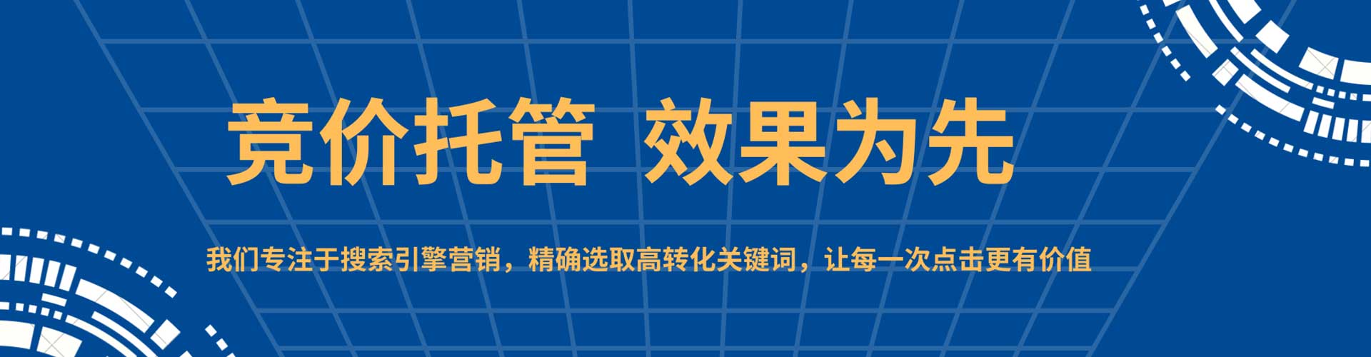 惠济sem推广